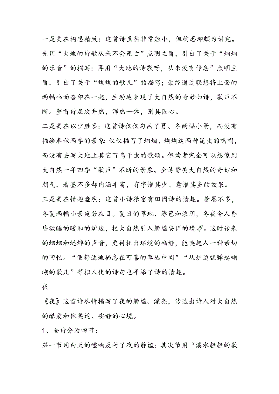 《外国诗两首》课文赏析.docx_第2页