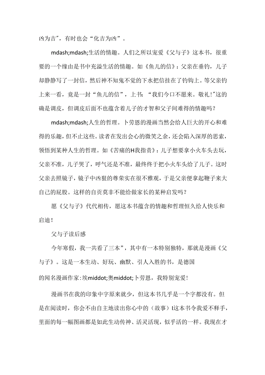 《父与子》读后感大全8篇.docx_第2页