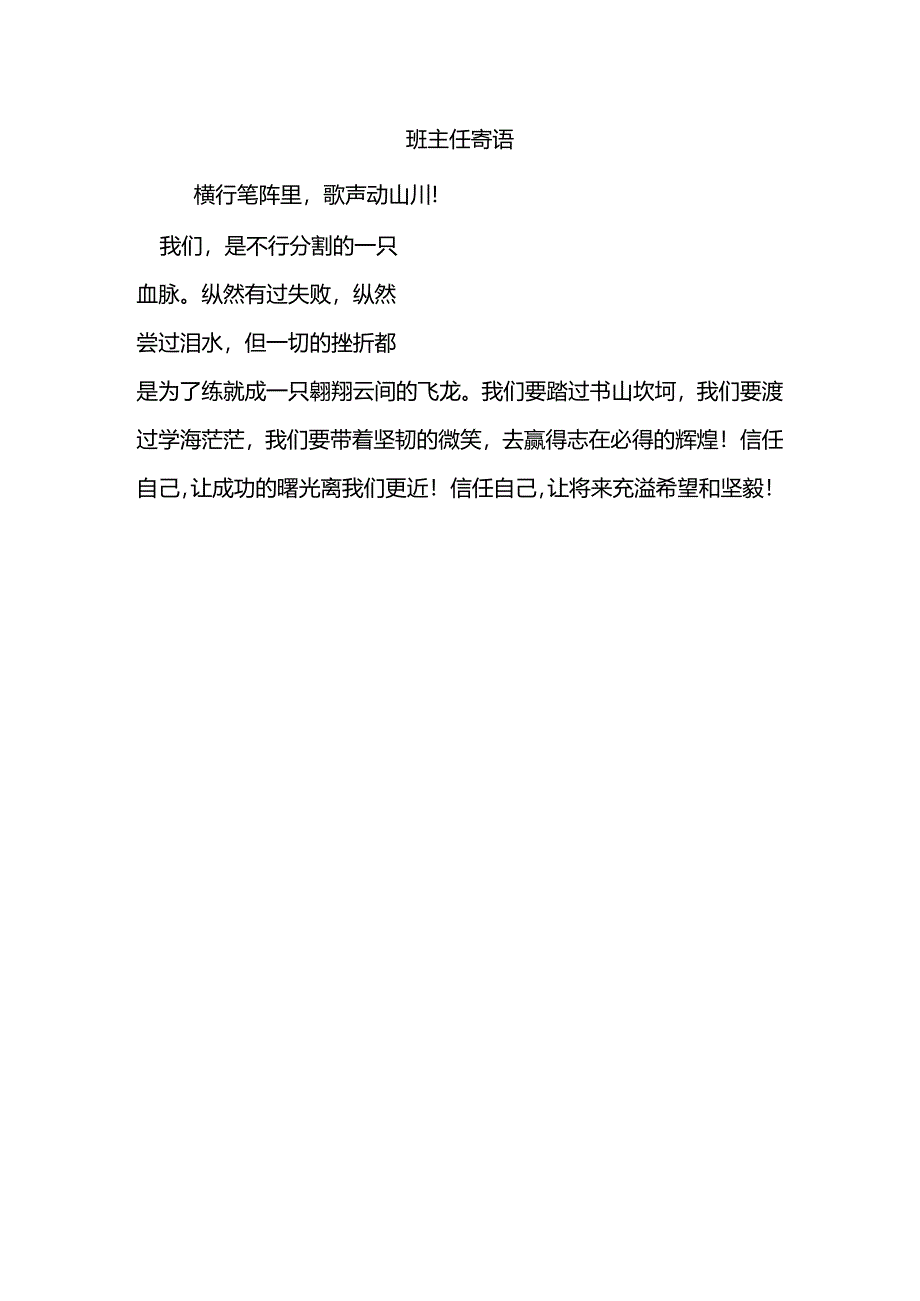 805班级文化建设图片版.docx_第2页