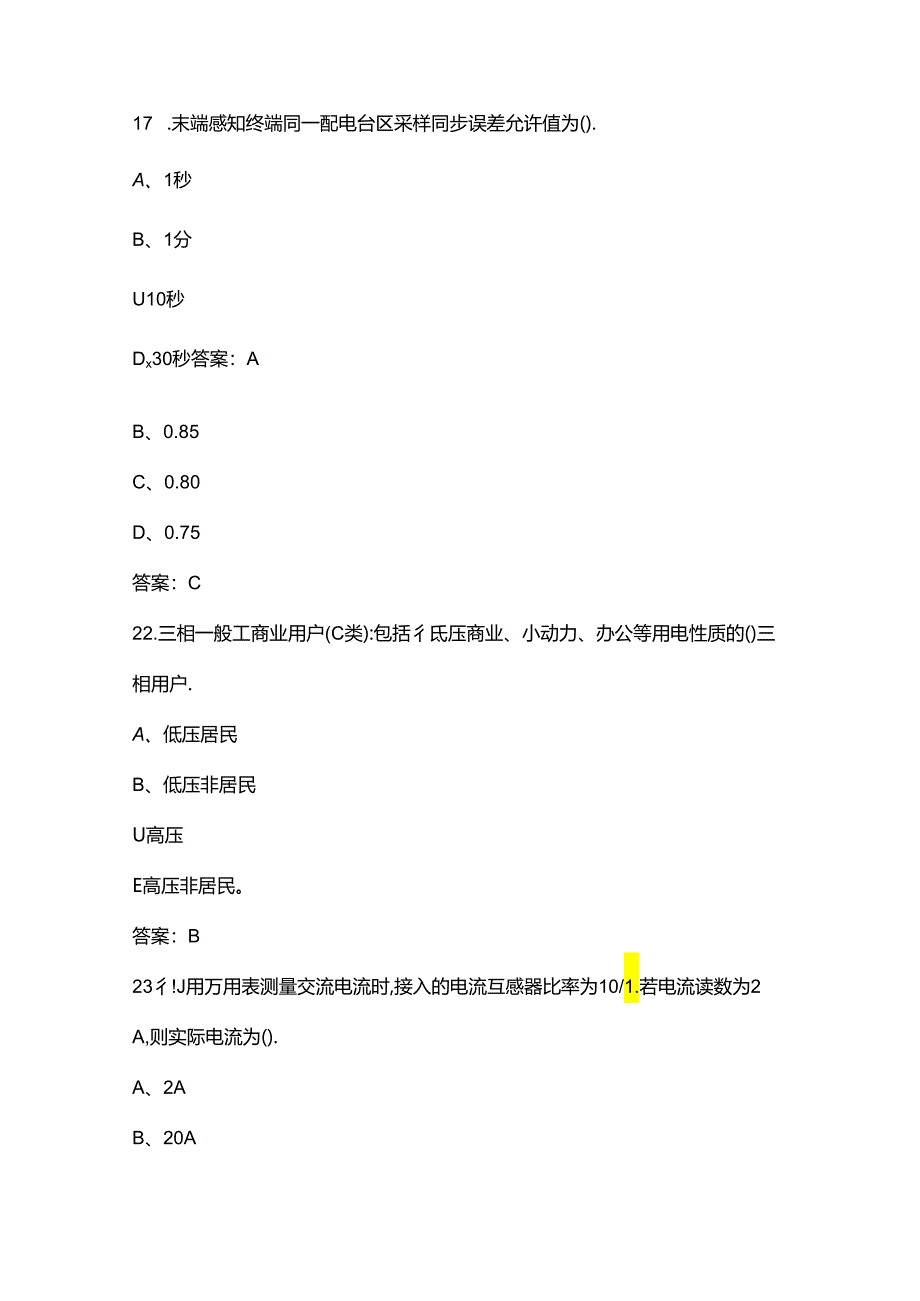 2024年装表接电工（高级）理论考试题库总题库（含答案）.docx_第3页