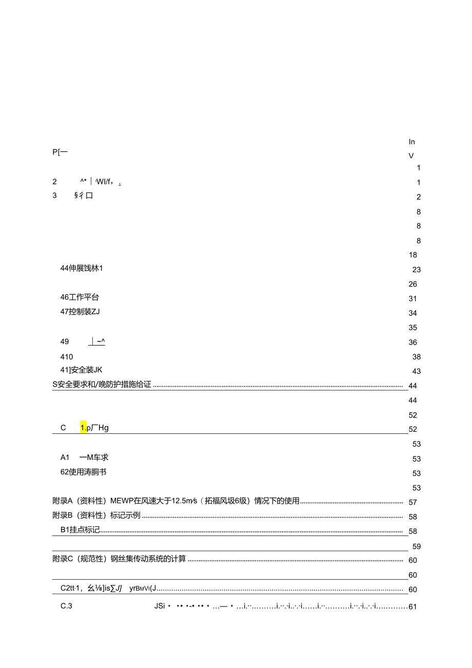 GB_T 25849-2024 移动式升降工作平台 设计、计算、安全要求和试验方法.docx_第2页