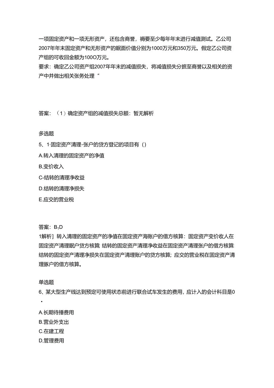 2018年会计从业资格试题与解析77(20210412000647).docx_第3页