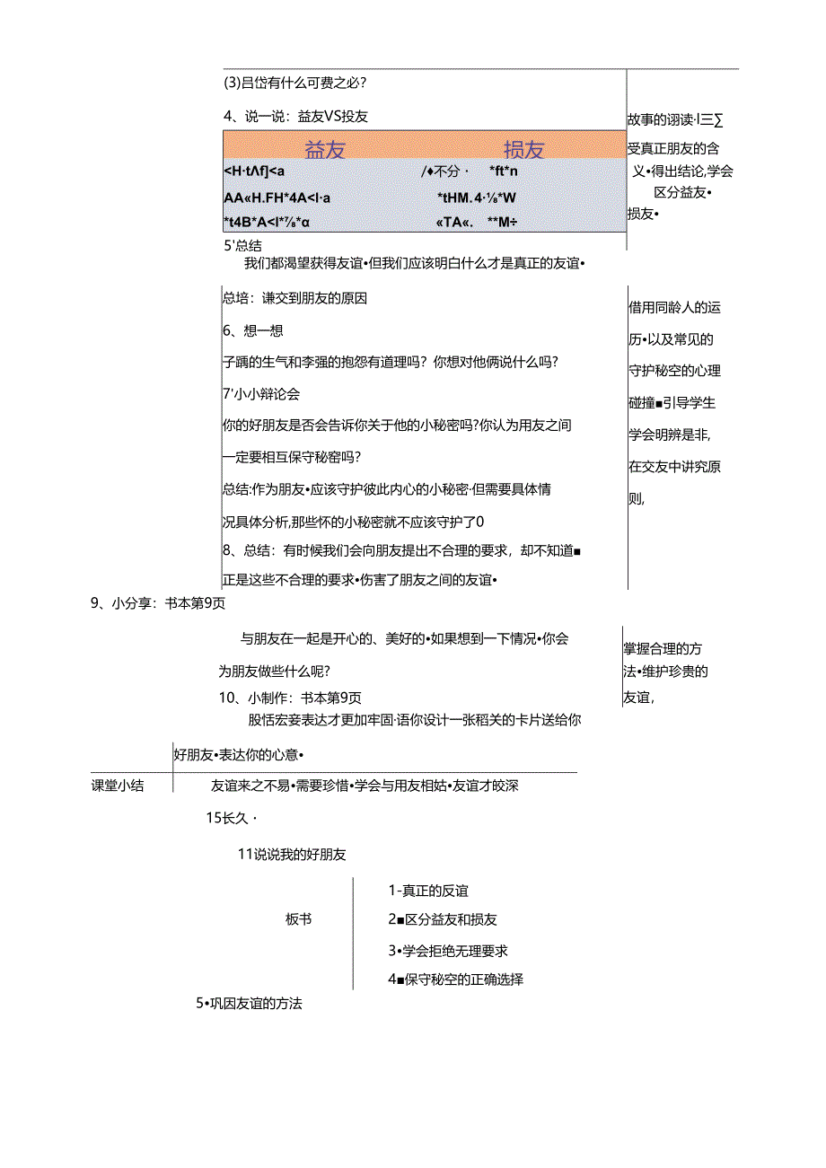 部编版道德与法治四年级全册教学设计（51页）.docx_第2页