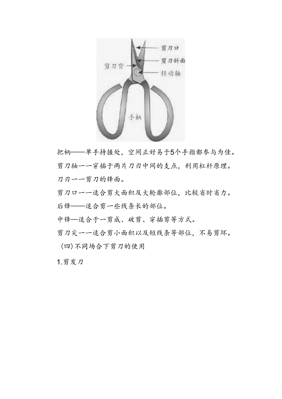 第五单元我和剪刀交朋友——《小剪刀用处大》（教案）一年级下册劳动人民版.docx_第3页