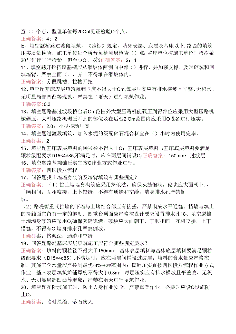 铁路工程施工考试：铁路路基工程施工质量验收标准试题预测.docx_第2页