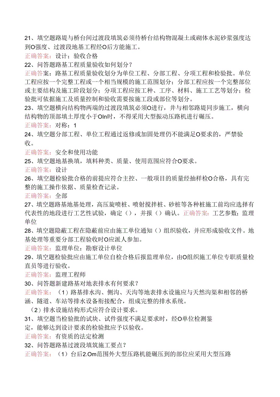 铁路工程施工考试：铁路路基工程施工质量验收标准试题预测.docx_第3页