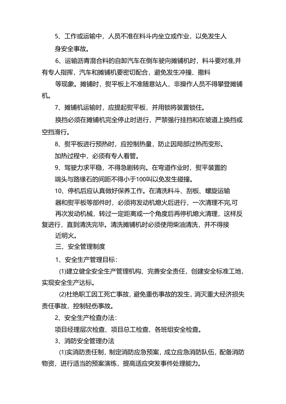 沥青路面施工安全教育培训.docx_第3页