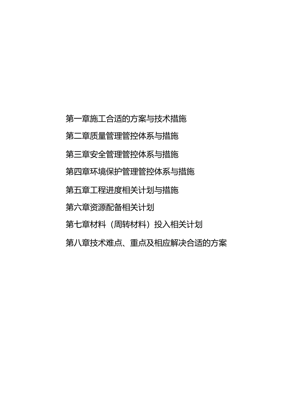 某道路技术标投标书.docx_第1页