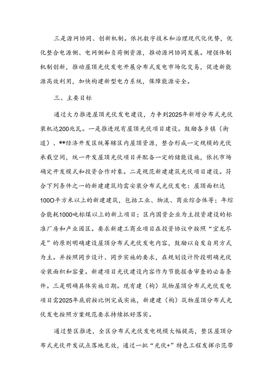 整区推进分布式光伏开发工作实施方案.docx_第2页