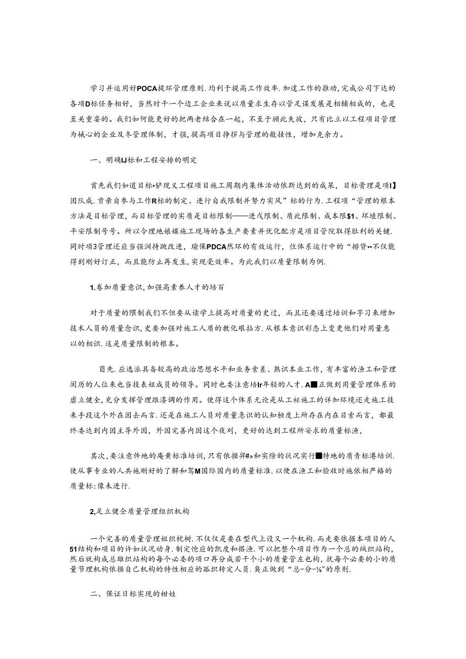 PDCA循环管理学习心得.docx_第1页