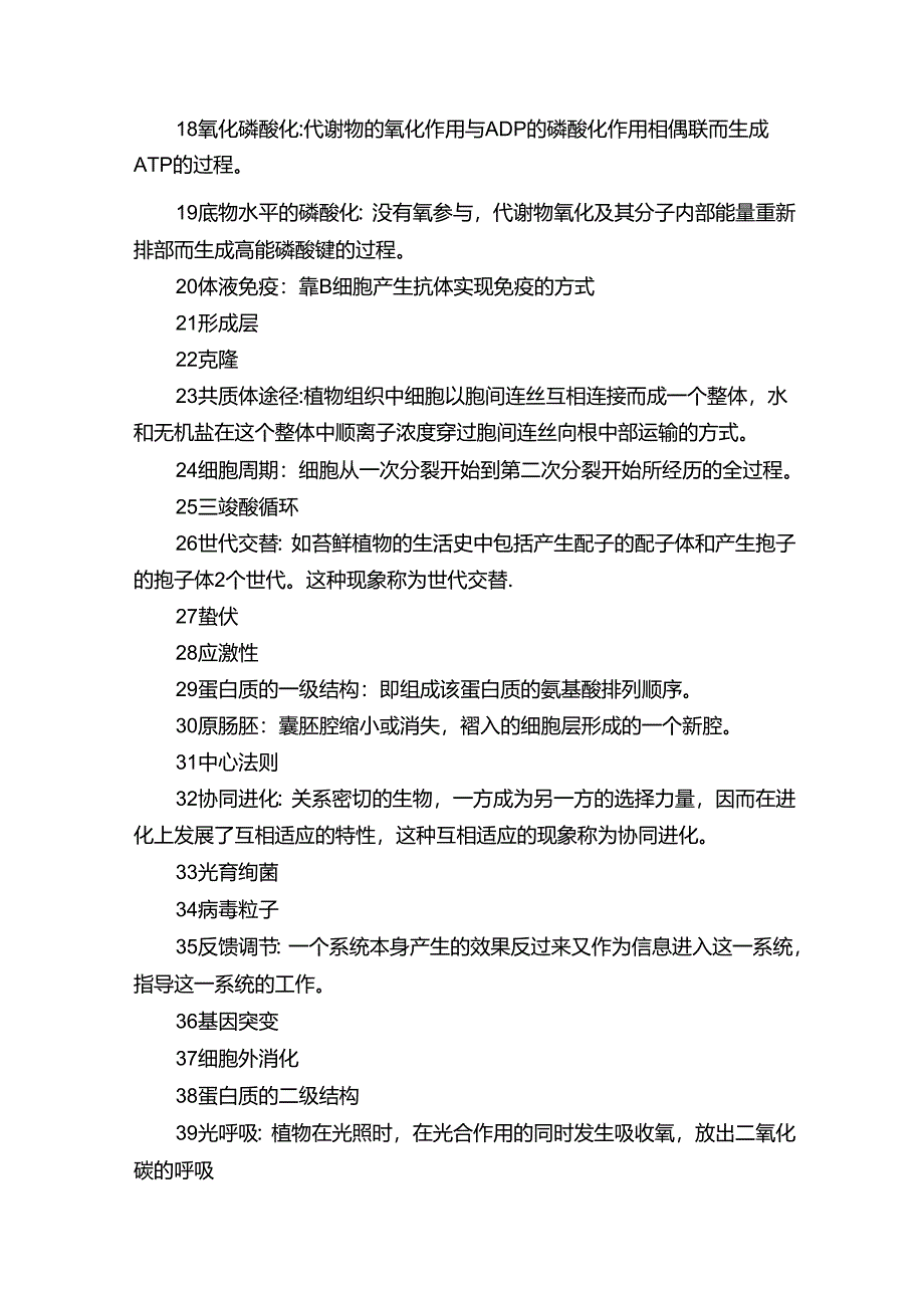 普生试题库.docx_第2页