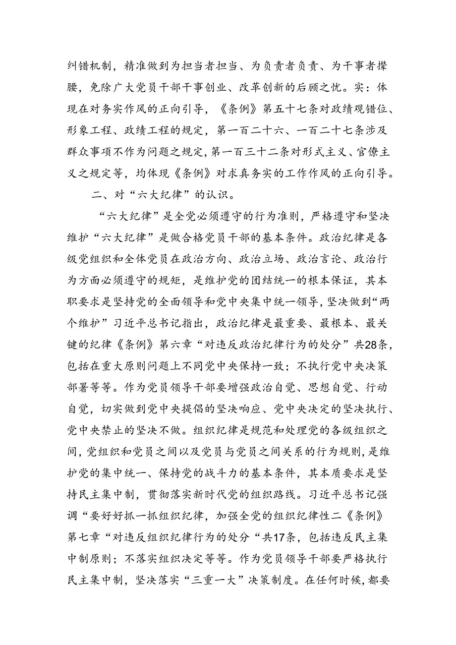 高校党委书记党纪学习教育研讨发言材料8篇（优选）.docx_第3页