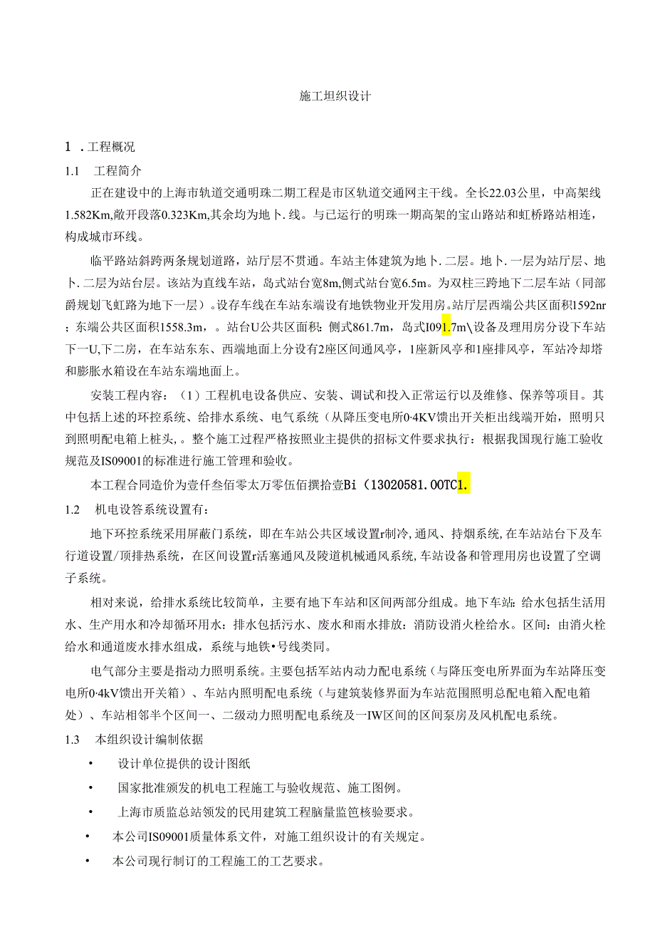 临平路施工组织设计方案.docx_第1页