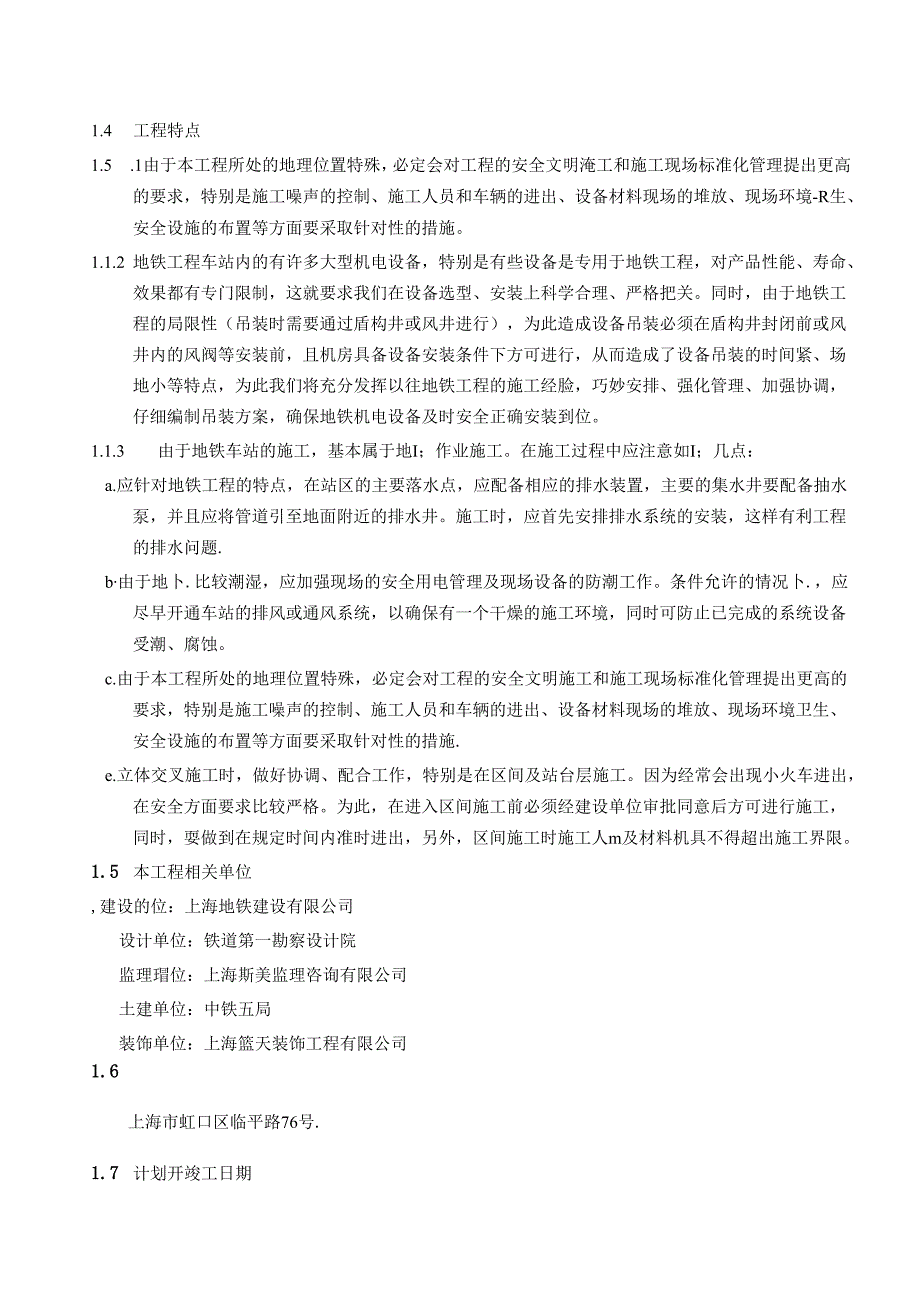 临平路施工组织设计方案.docx_第2页