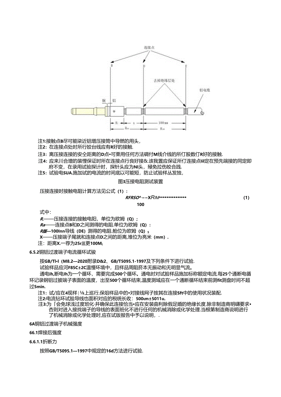 光伏系统用直流铜铝过渡连接器.docx_第3页