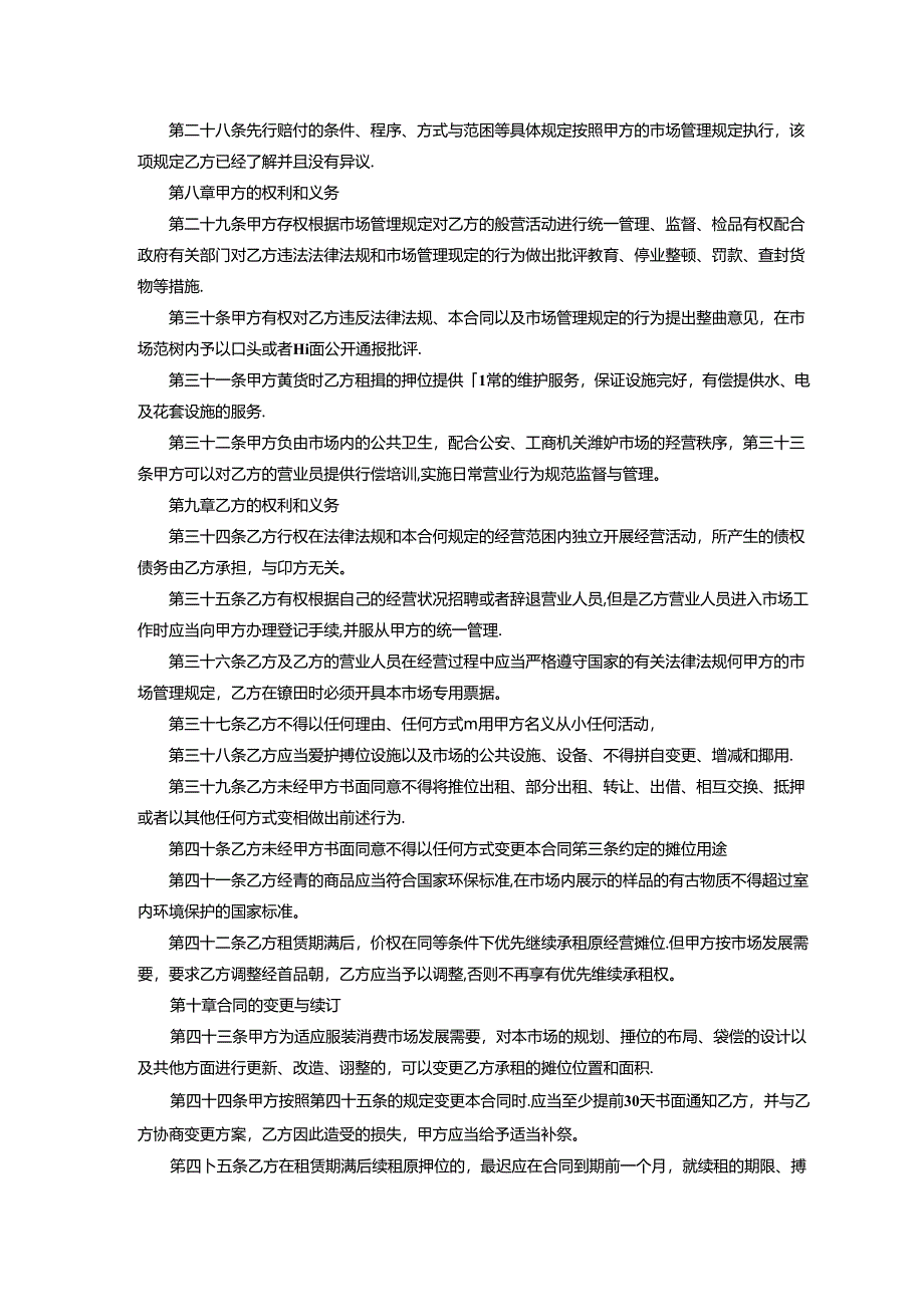 服装市场租赁合同协议书.docx_第3页