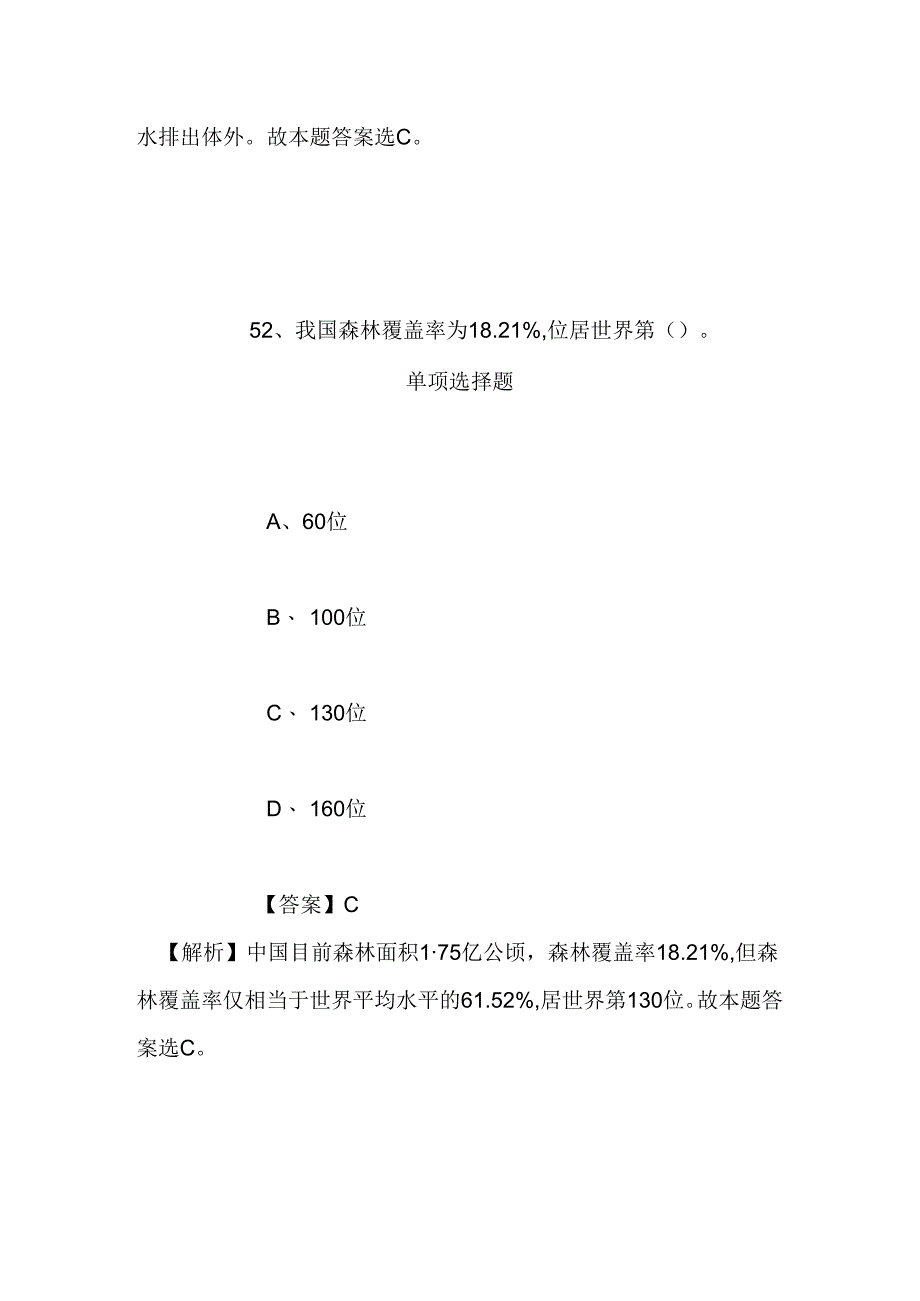 事业单位招聘考试复习资料-2019福建浦城县事业单位招聘模拟试题及答案解析.docx_第1页