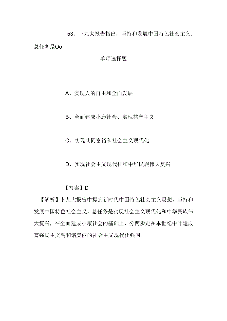 事业单位招聘考试复习资料-2019福建浦城县事业单位招聘模拟试题及答案解析.docx_第2页