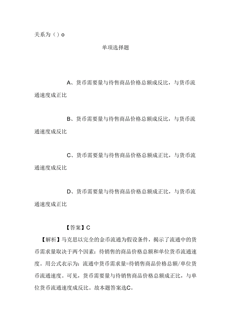 事业单位招聘考试复习资料-2019福建浦城县事业单位招聘模拟试题及答案解析.docx_第3页