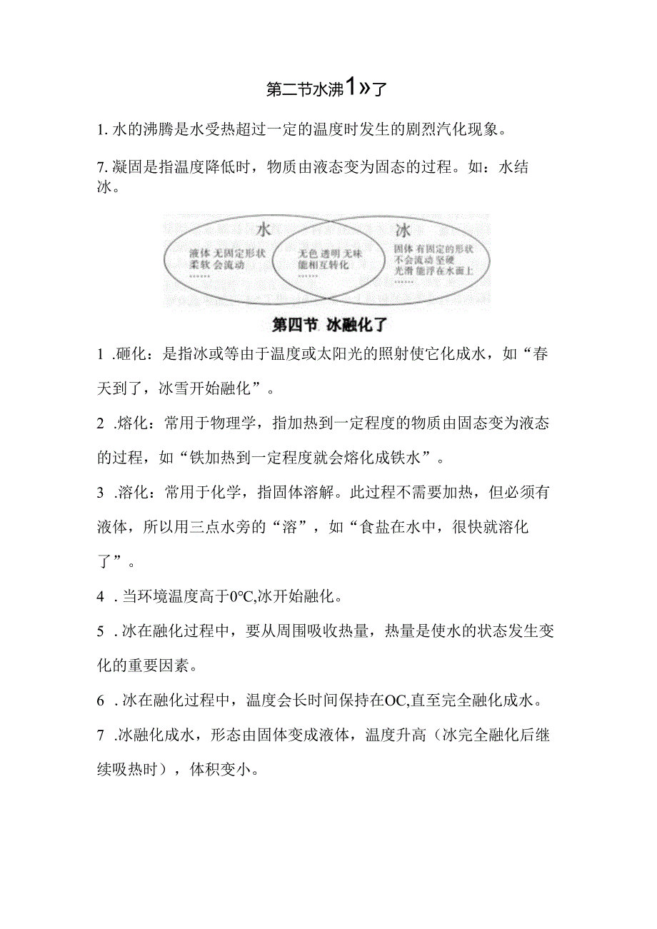 教科版三年级科学上册全册知识点复习整理.docx_第2页