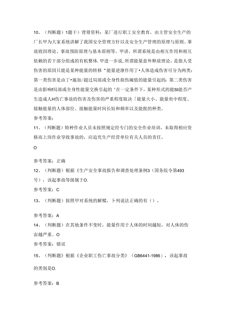 2024年公路交通——交通安全生产管理考试练习题（附答案）.docx_第2页