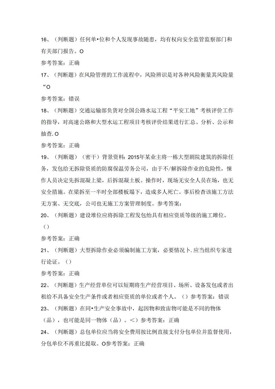 2024年公路交通——交通安全生产管理考试练习题（附答案）.docx_第3页