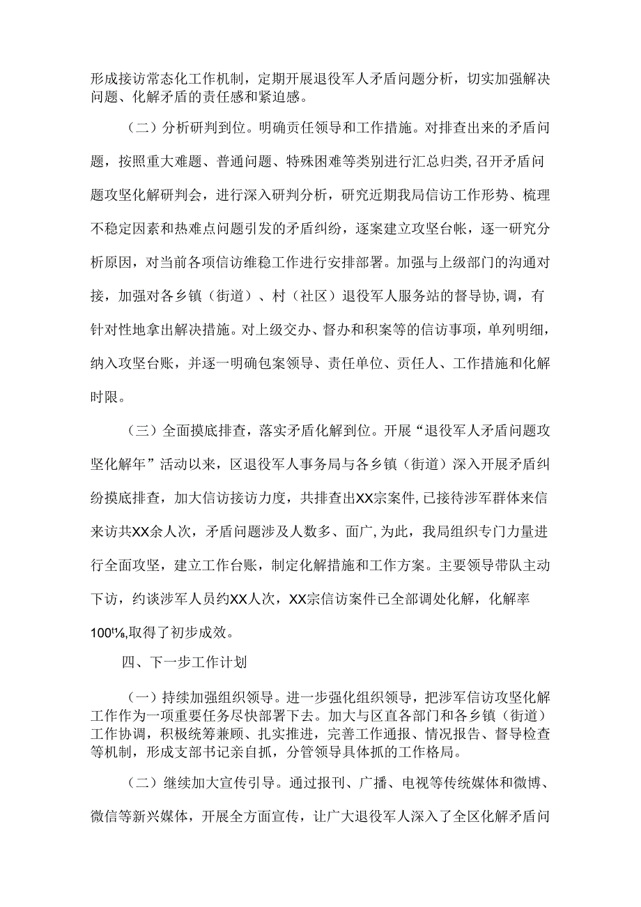 退役军人事务局2023年矛盾问题攻坚化解工作进展情况汇报材料5篇.docx_第2页