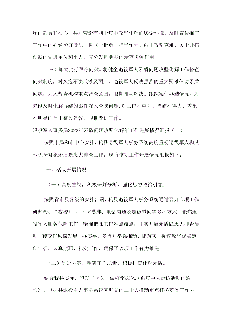 退役军人事务局2023年矛盾问题攻坚化解工作进展情况汇报材料5篇.docx_第3页