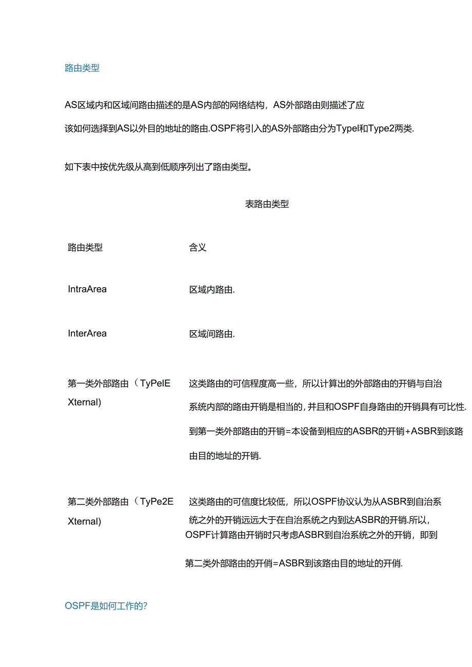 运维人必会的OSPF故障排查10大技巧.docx_第3页