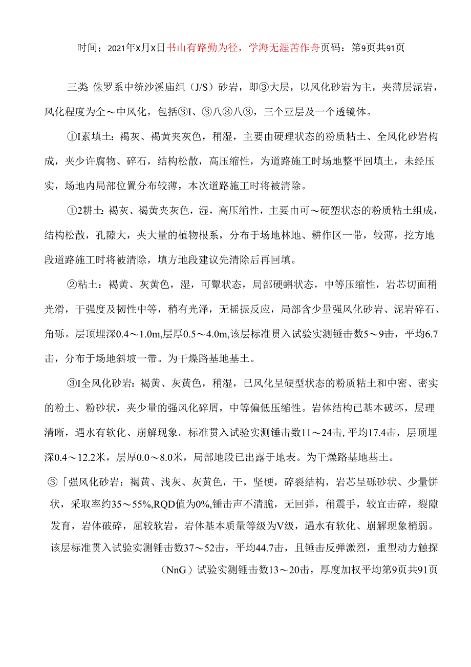 某道路工程建设项目高边坡专项施工方案.docx_第1页