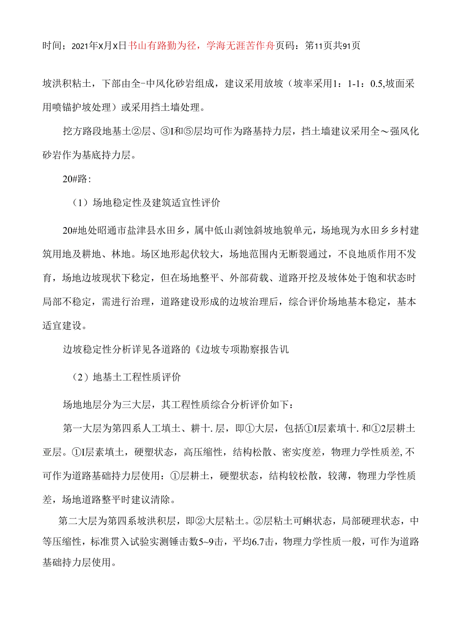 某道路工程建设项目高边坡专项施工方案.docx_第2页