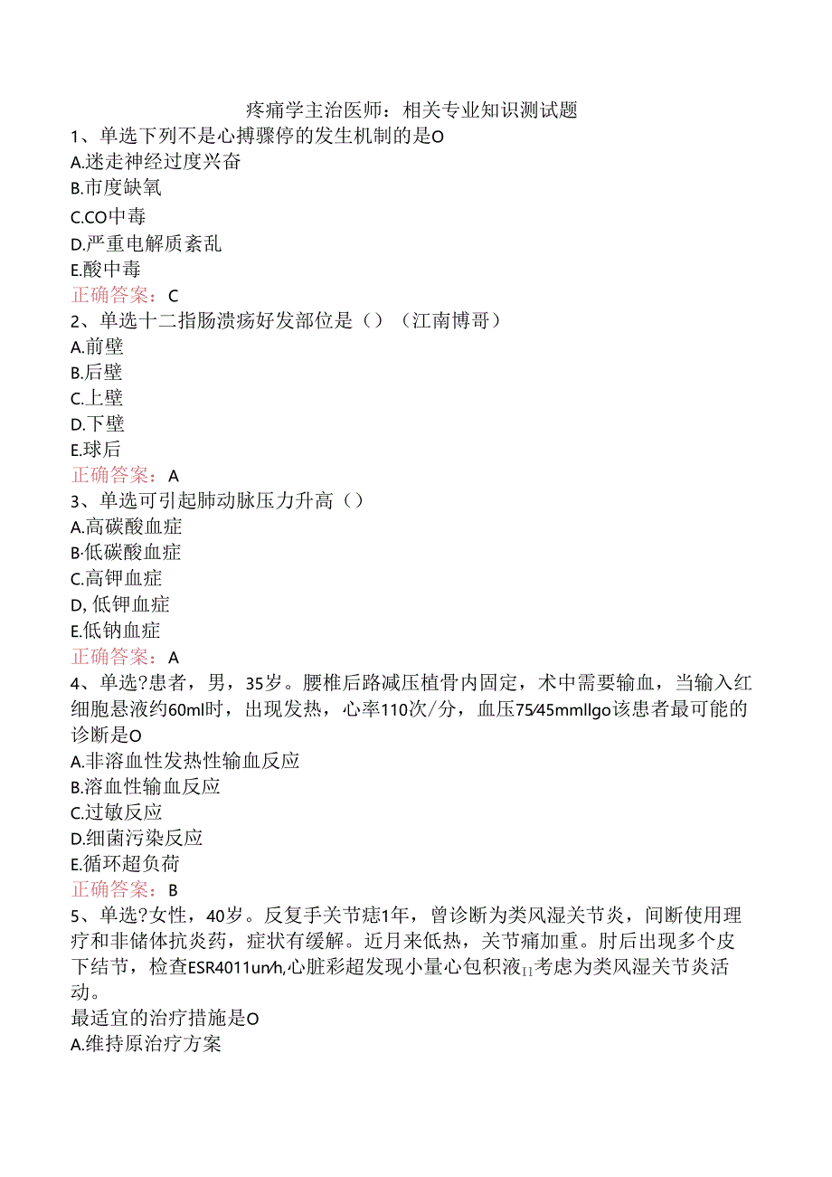 疼痛学主治医师：相关专业知识测试题.docx_第1页