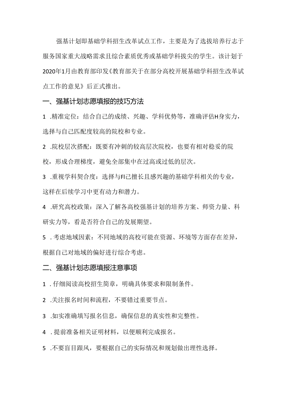 强基计划志愿填报到底怎么填.docx_第1页