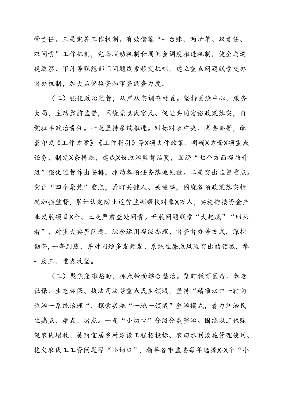 群众身边不正之风和腐败问题集中整治工作汇报（市级）.docx_第2页