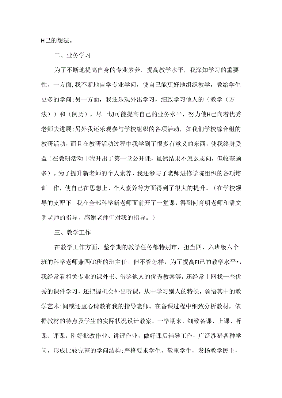 2024小学班主任总结反思.docx_第2页