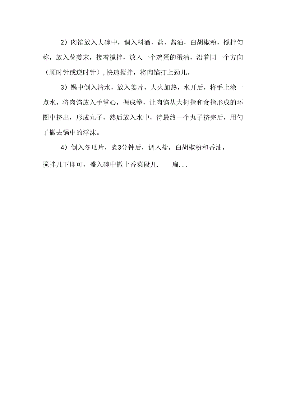 55道伴随一生的家常菜.docx_第3页