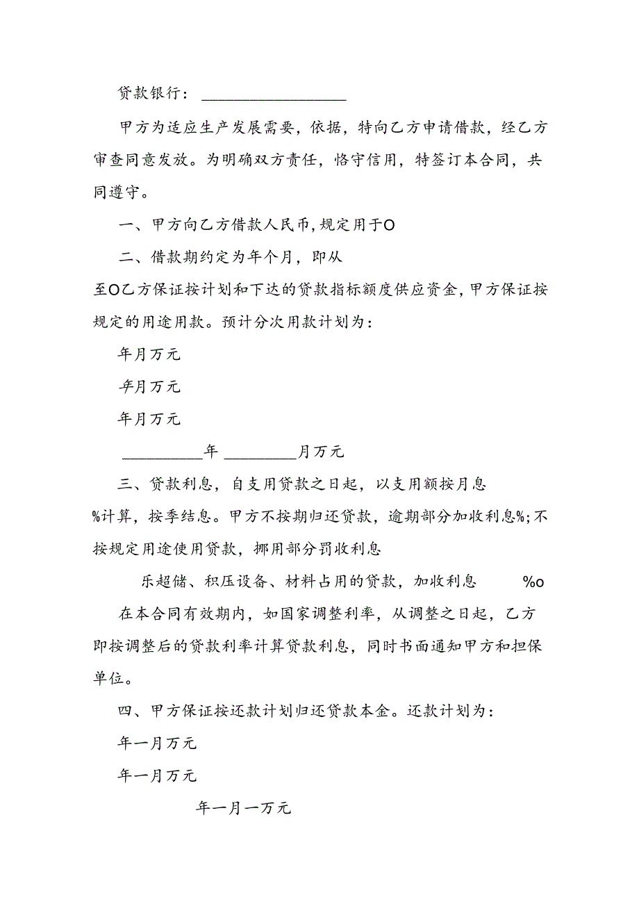 还款计划书.docx_第2页