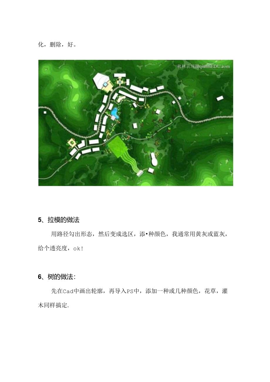 PS绘制城市规划平面图的几个小技巧.docx_第3页