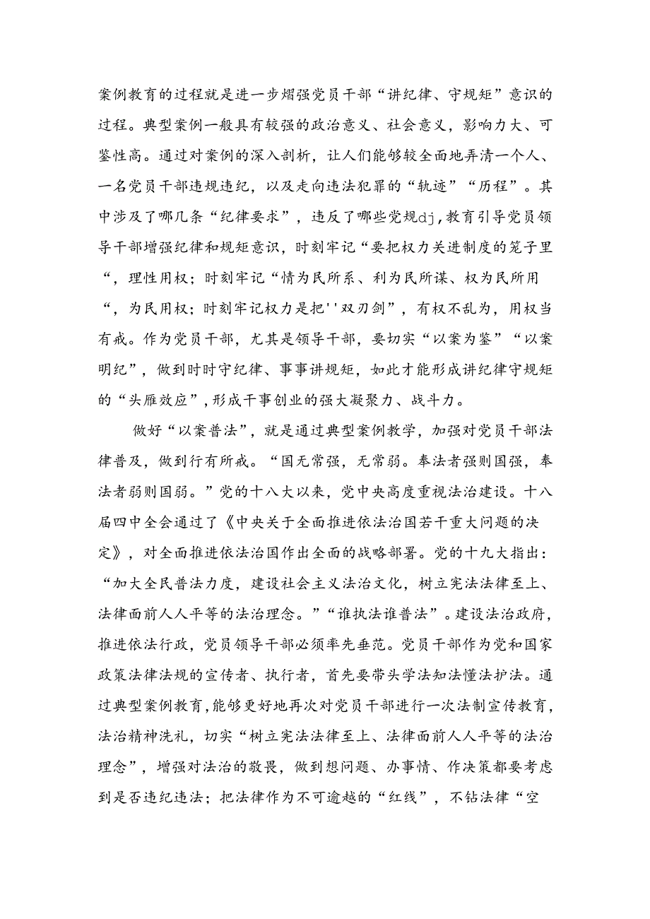 新任干部廉政谈话会提纲.docx_第2页