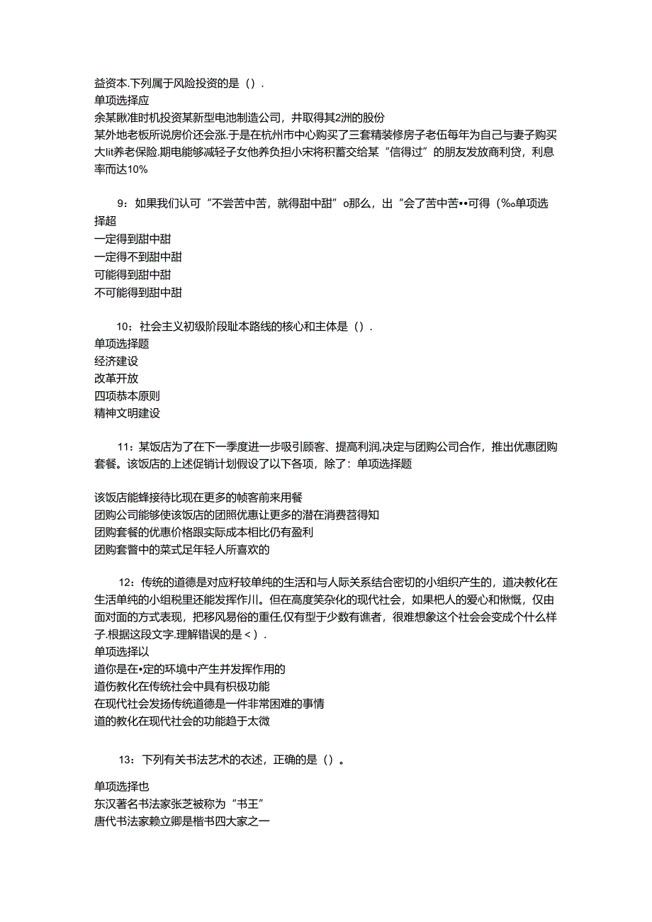 事业单位招聘考试复习资料-上高2016年事业编招聘考试真题及答案解析【最新word版】_1.docx_第2页