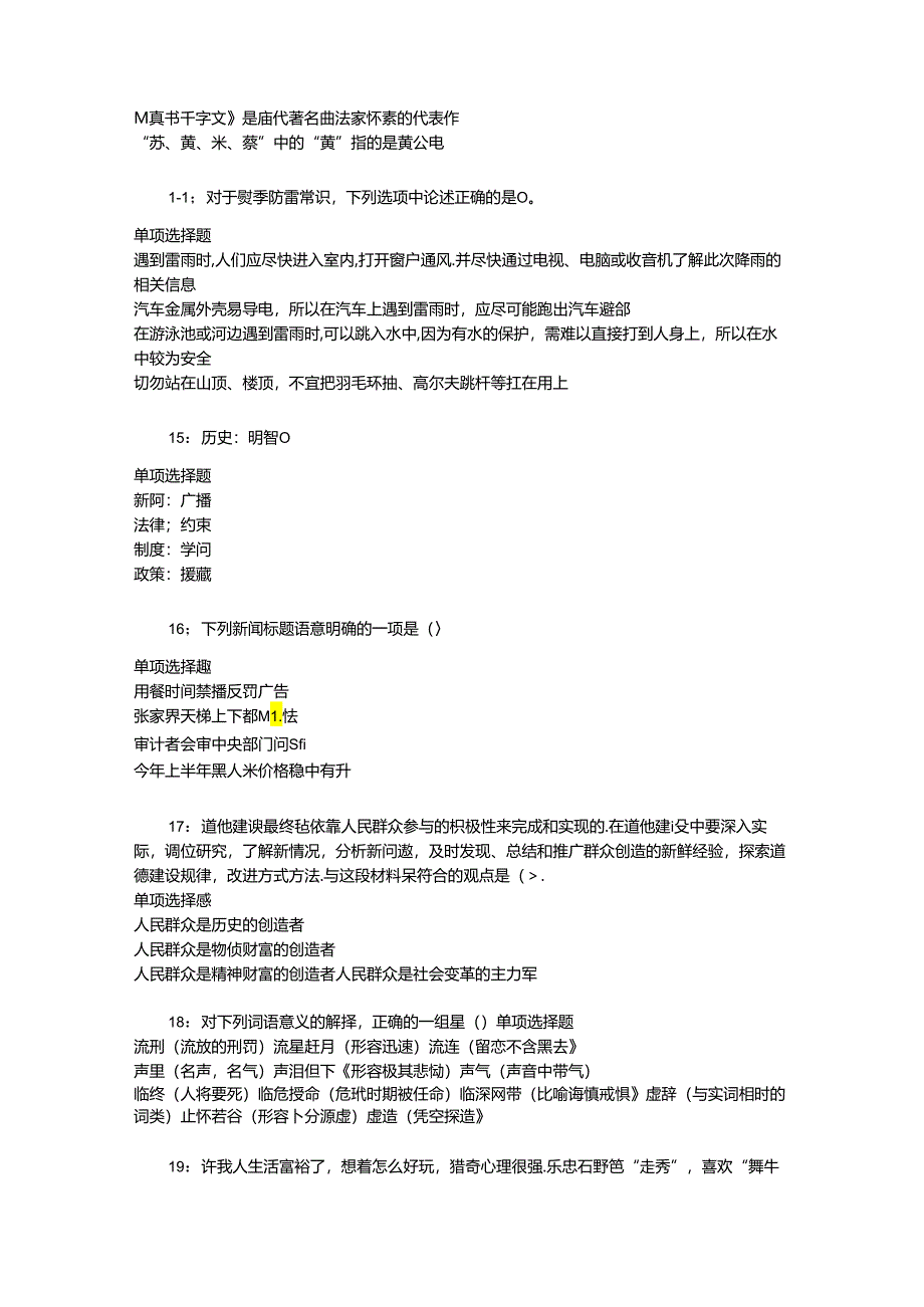 事业单位招聘考试复习资料-上高2016年事业编招聘考试真题及答案解析【最新word版】_1.docx_第3页