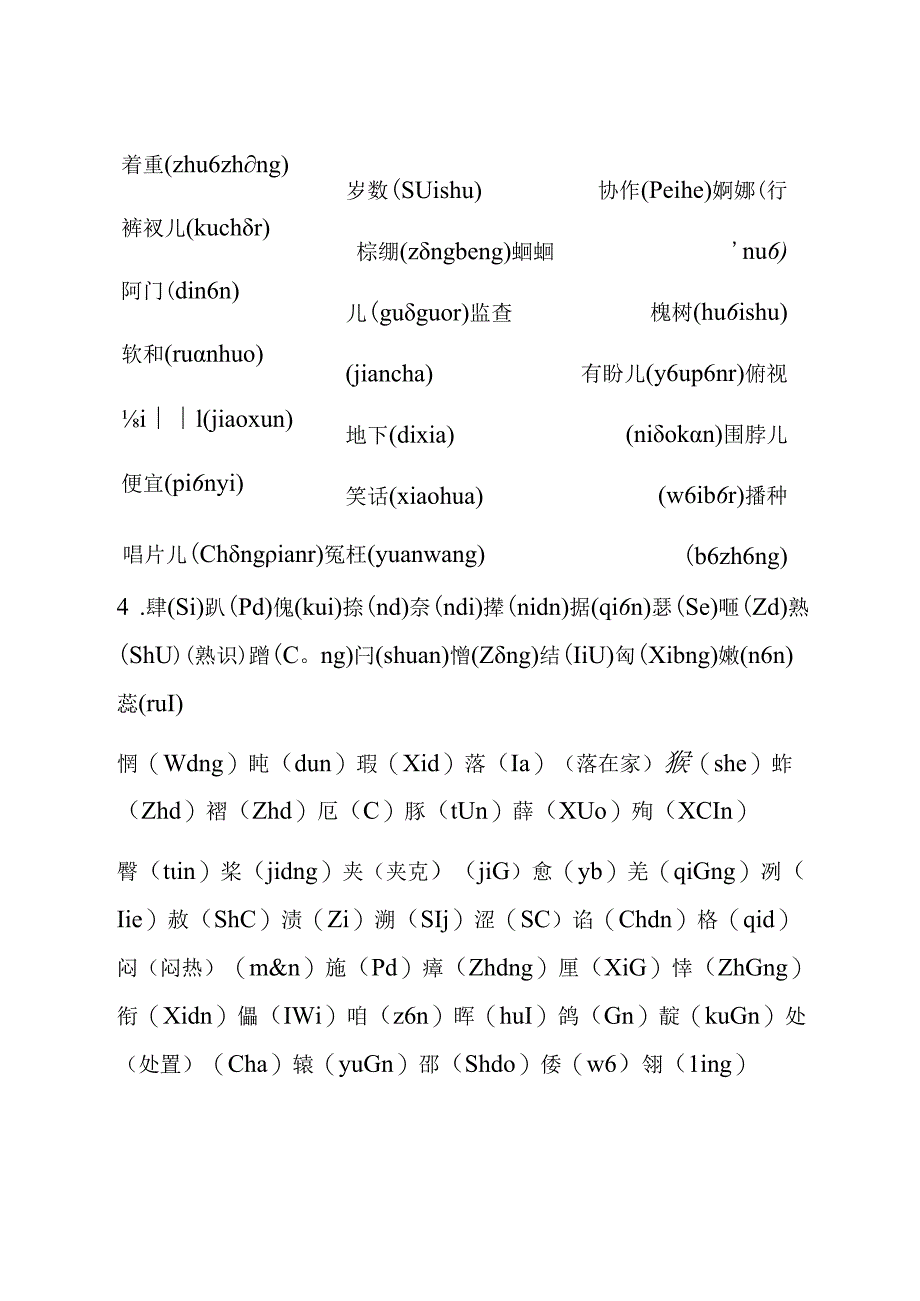 2024普通话教材.docx_第1页