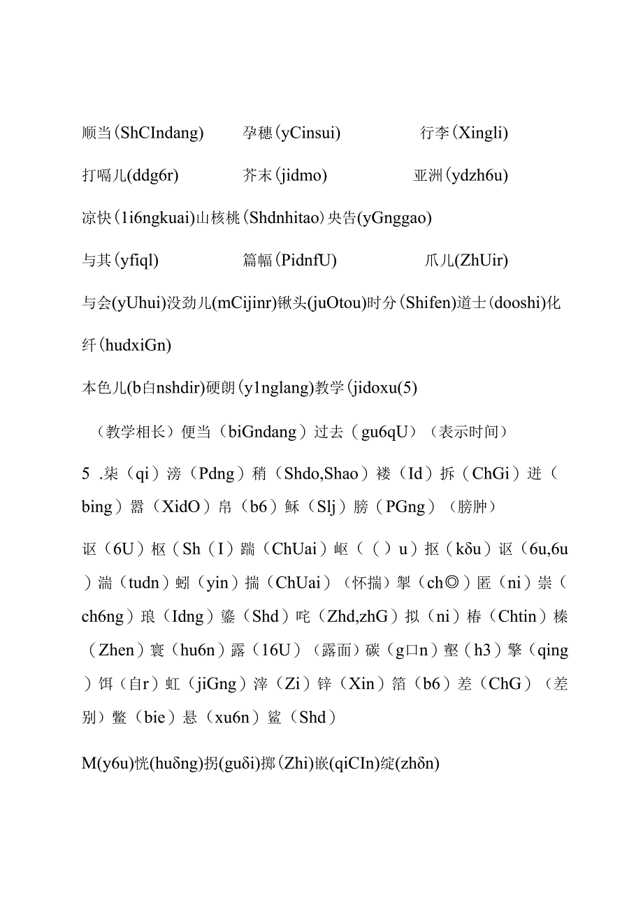 2024普通话教材.docx_第2页