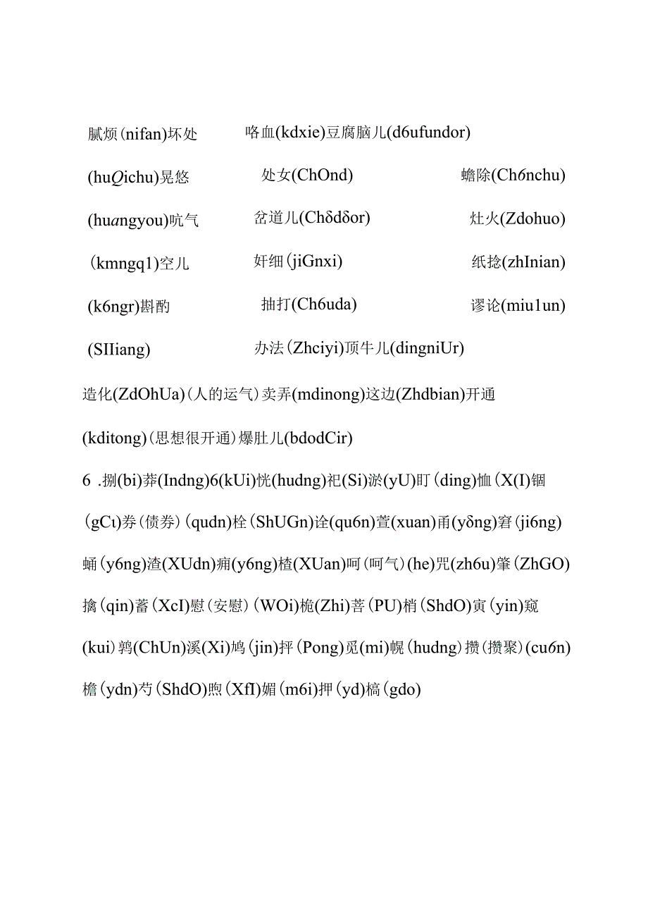 2024普通话教材.docx_第3页