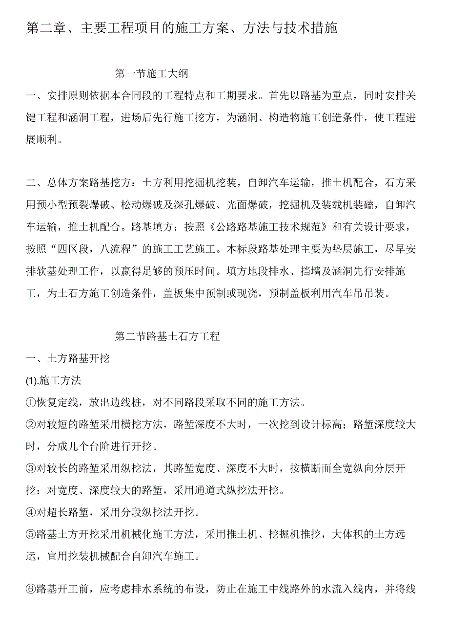 县道升级改造工程施工组织设计（投标可用）.docx_第3页