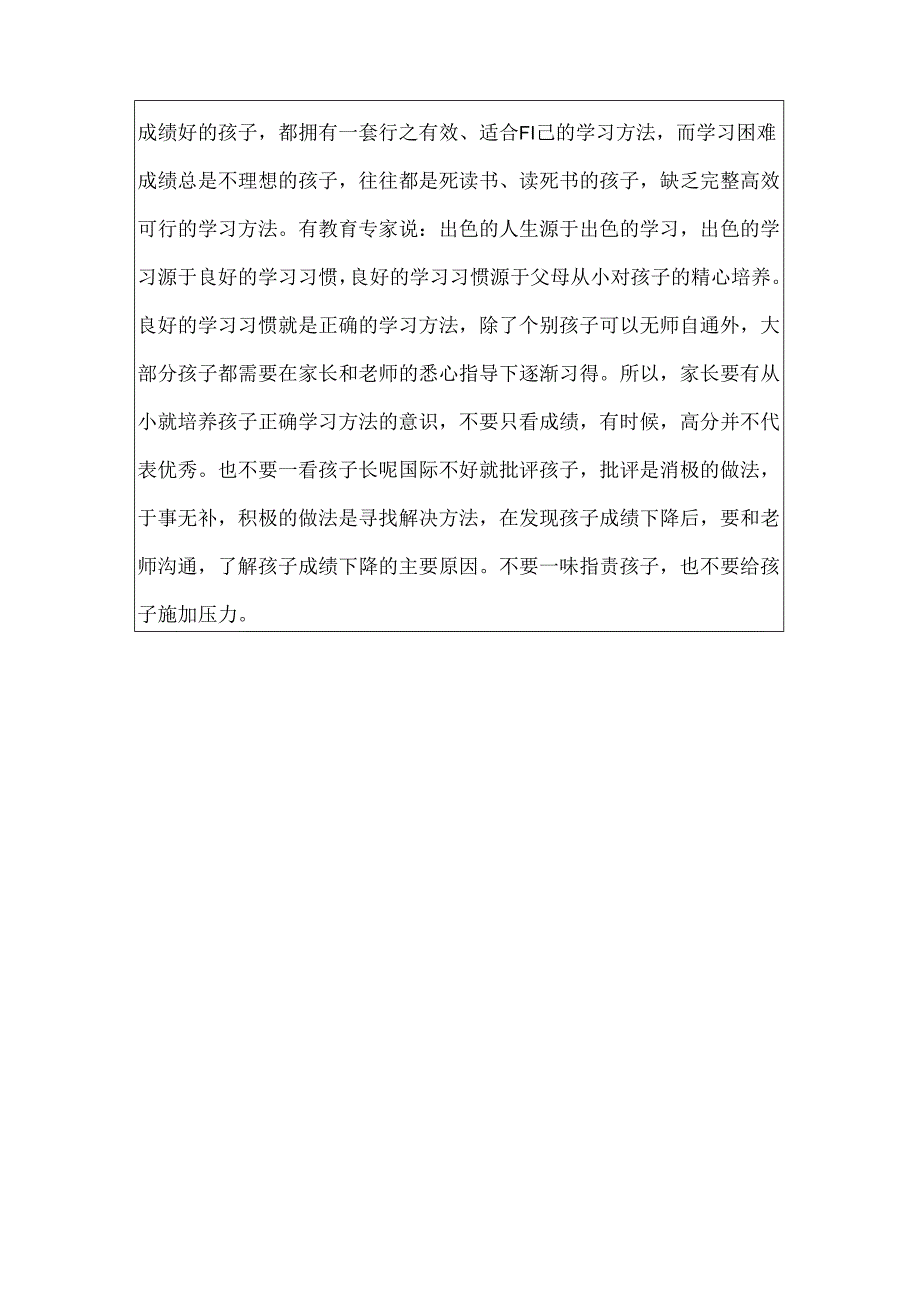 小学家长学校任课教师培训记录表20篇汇编.docx_第2页