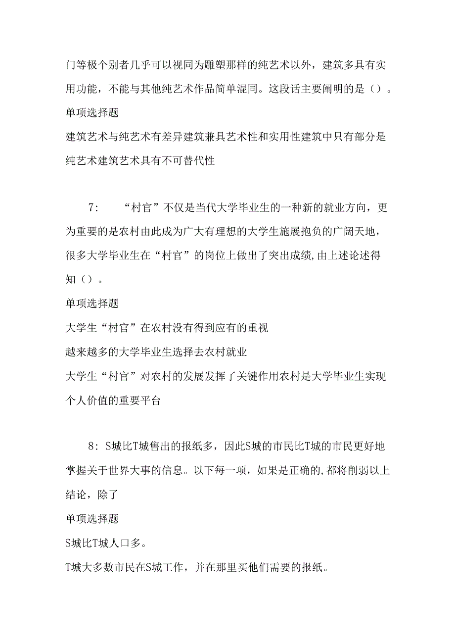 事业单位招聘考试复习资料-东坡事业单位招聘2017年考试真题及答案解析【最新word版】.docx_第3页