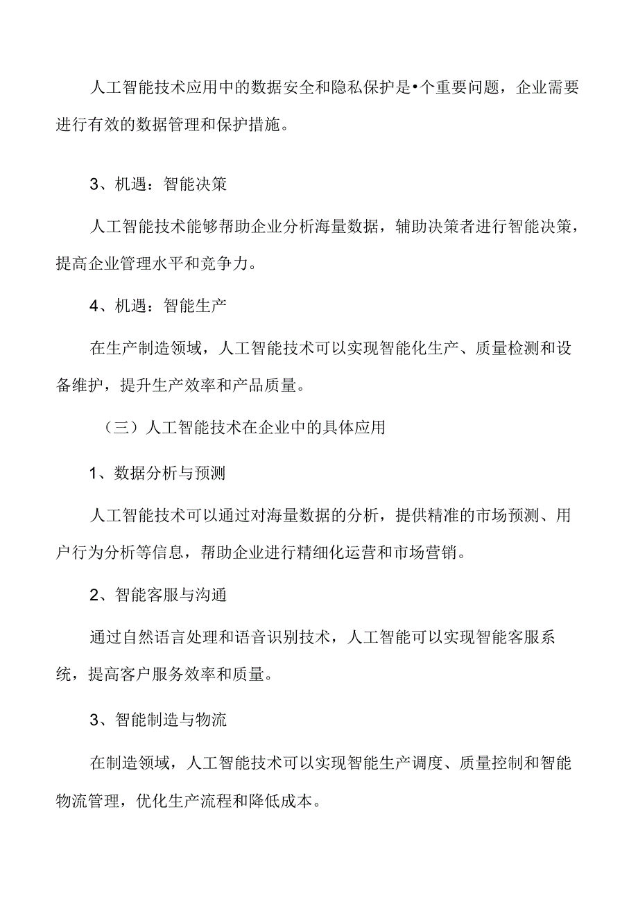 企业数智化转型中人工智能技术落地分析.docx_第3页