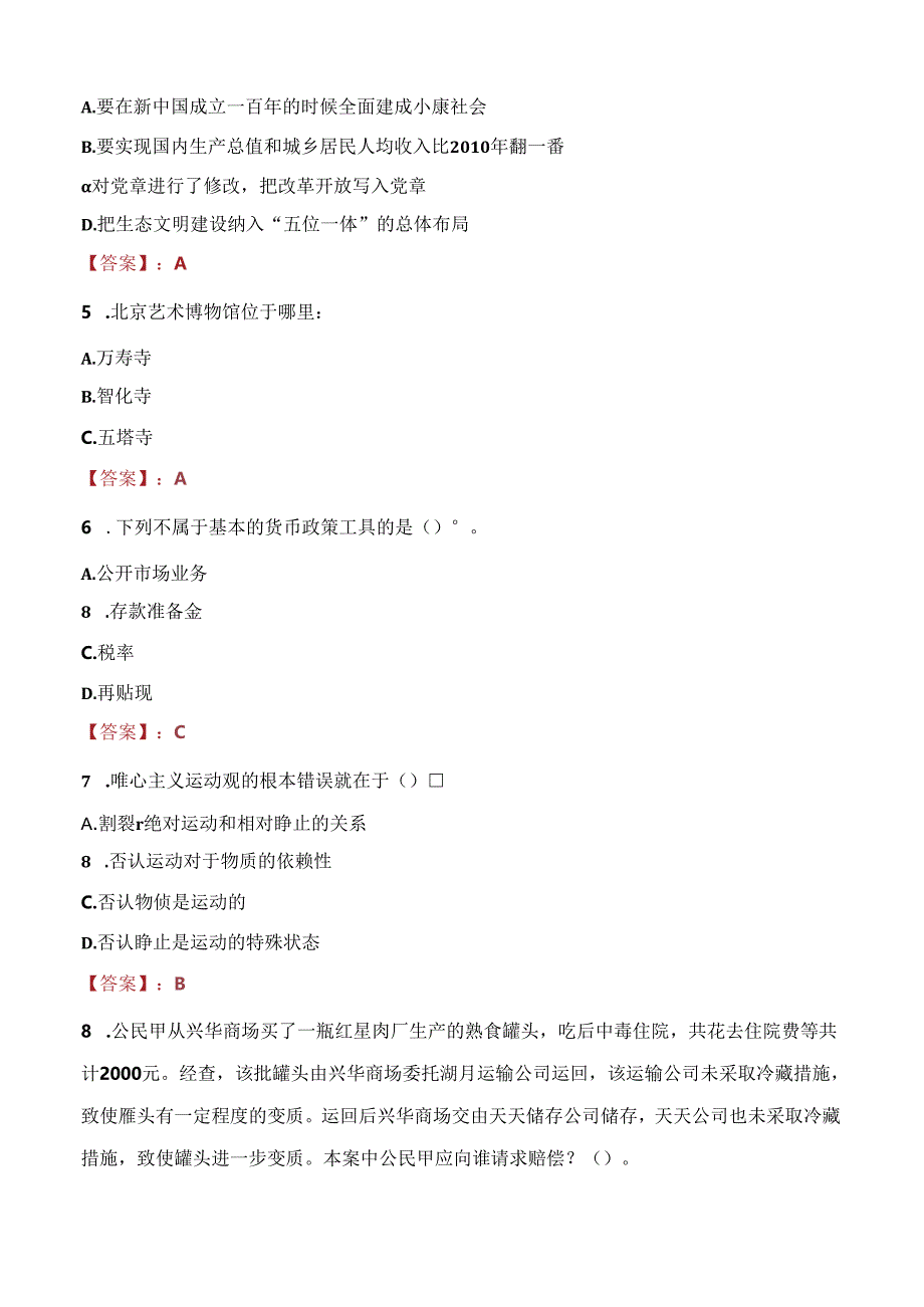 2021年保山市腾冲仁康医院招聘考试试题及答案.docx_第2页