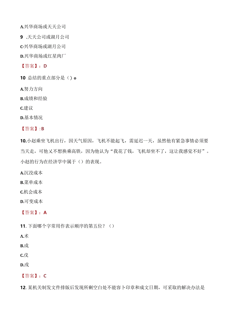 2021年保山市腾冲仁康医院招聘考试试题及答案.docx_第3页